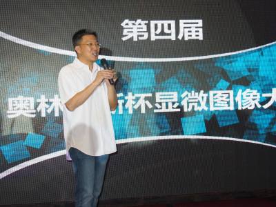 第四屆奧林巴斯顯微鏡全國(guó)顯微圖像大賽獲獎(jiǎng)選手訪談