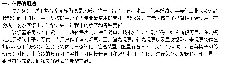 偏光熔點測定儀CPN-308