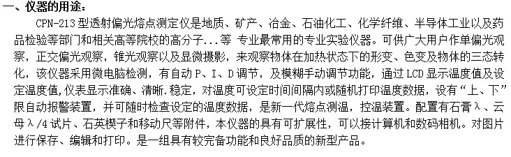 偏光熱臺(tái)CPN-213